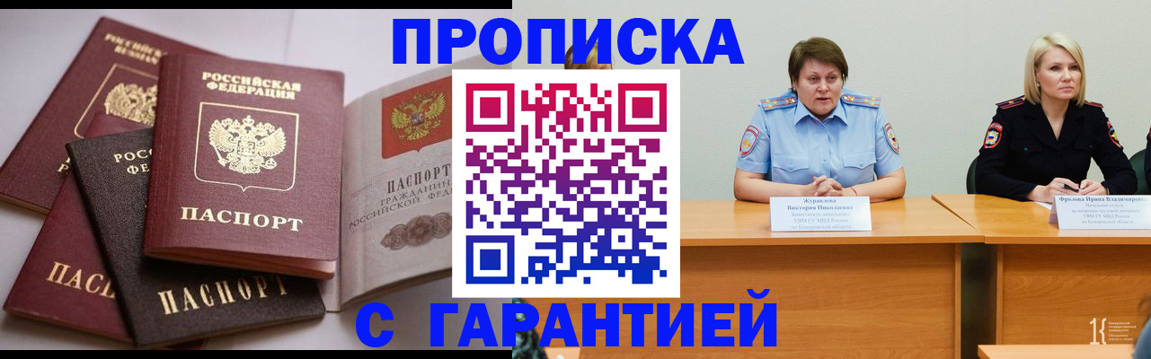 прописка регистрация в Южно-Сухокумске